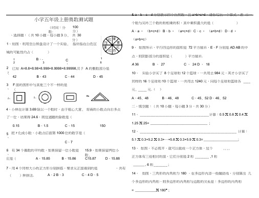 (完整)小学五年级上册奥数测试题