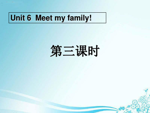 《Meet my family!》第三课时PPT课件