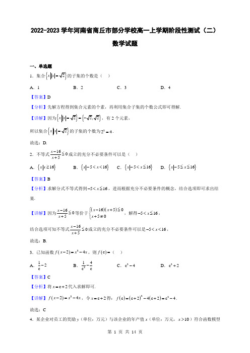 2022-2023学年河南省商丘市部分学校高一上学期阶段性测试(二)数学试题(解析版)