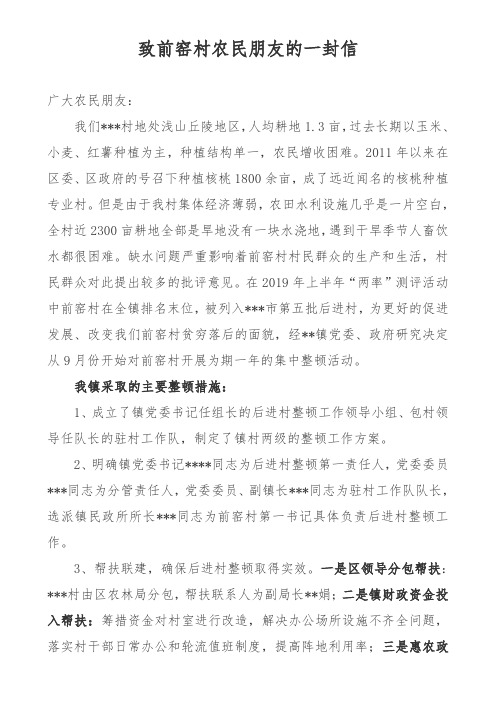 集中整顿活动致前窑村农民朋友的一封信