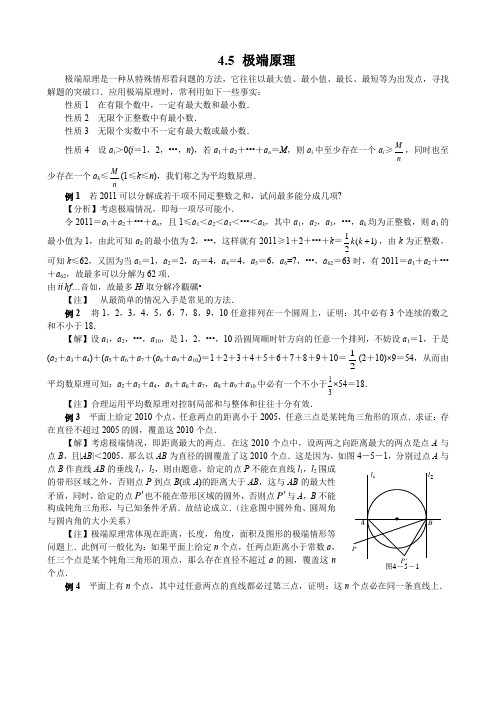 初中数学专题4.5 极端原理