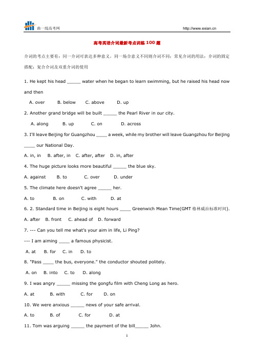 高考英语介词最新考点训练100题