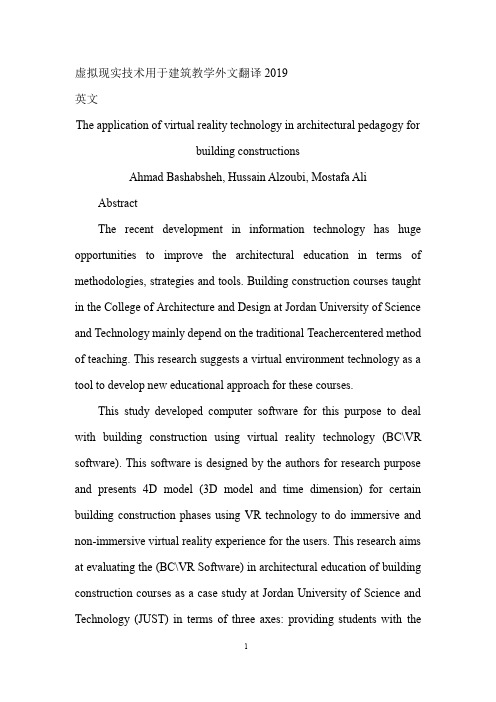 虚拟现实技术用于建筑教学外文文献翻译2019