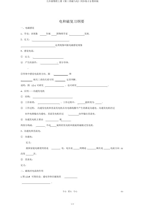 九年级物理上册《第三章磁与电》同步练习2教科版