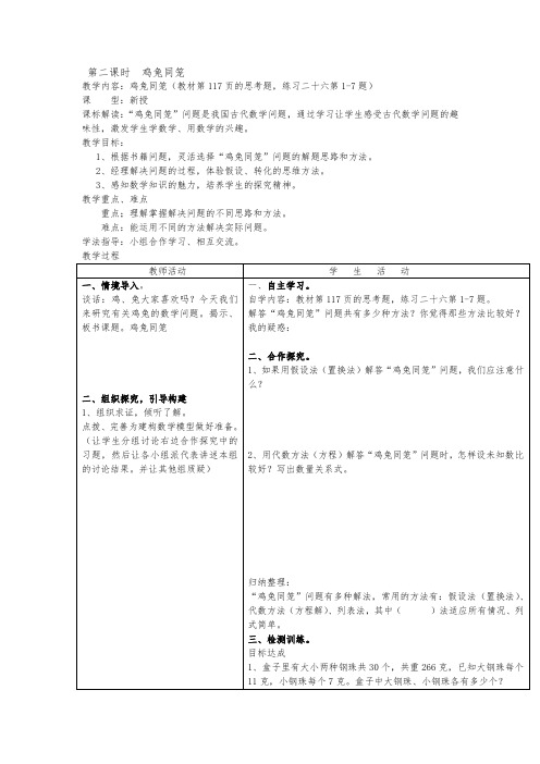 人教版六年级上册数学第二课时鸡兔同笼