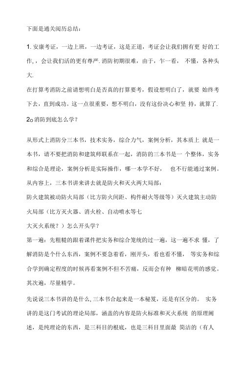 一级消防工程师考试通关秘籍