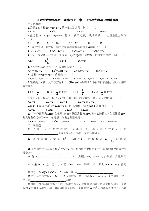 【5套打包】汕头市初三九年级数学上(人教版)第21章《一元二次方程》单元检测试卷及答案