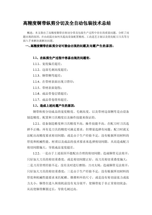 高精度铜带纵剪分切及全主动包装技巧总结[摘录]