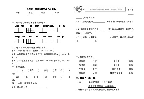 2019-2020三年级上册语文第五单元测试卷及答案