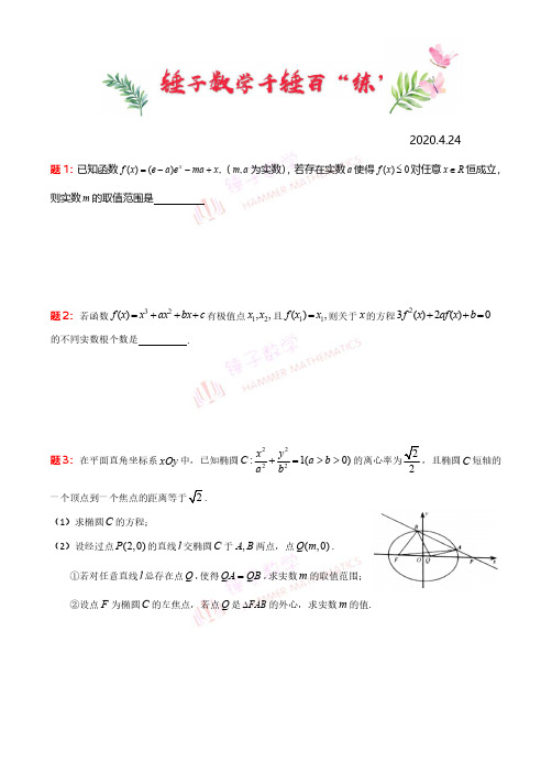 高考数学千锤百炼 (8)