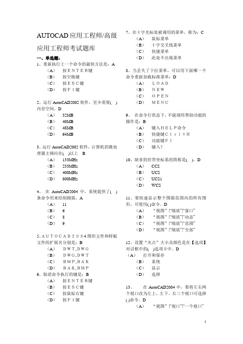 国家CAD考试CAD题库1