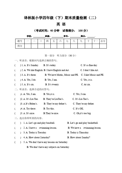 【期末卷】译林版(三起)小学四年级英语下册期末测试卷二(含听力原文及答案)