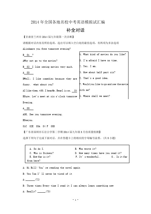 2014年全国各地名校中考英语模拟试卷分类汇编：补全对话