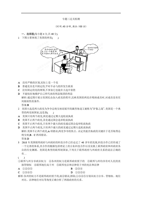 人教版高中政治选修3专题三《联邦制两党制三权分立以美国为例》试题