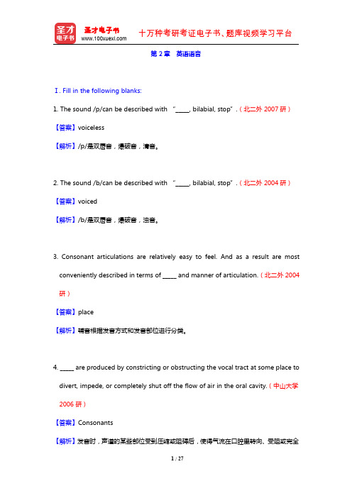 陈新仁《英语语言学实用教程》(章节题库 第2章 英语语音)【圣才出品】