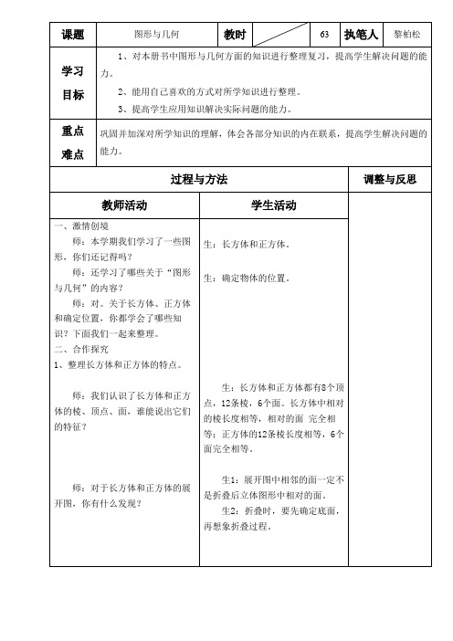 数学北师大版五年级下册图形与几何