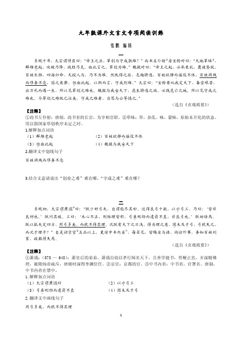 九年级课外文言文专项阅读训练