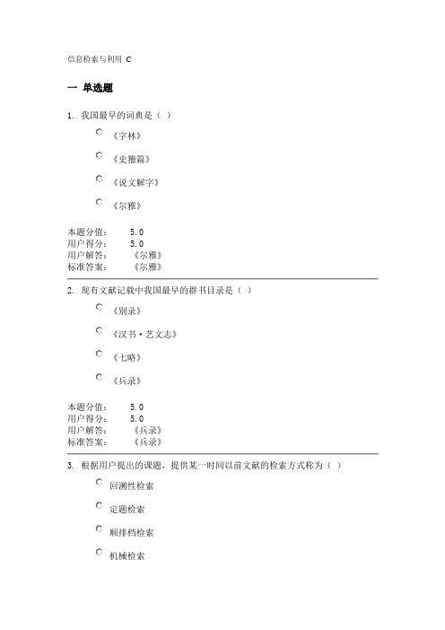 信息检索与利用. C doc