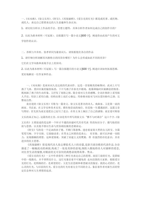 继续教育大学语文考题答案