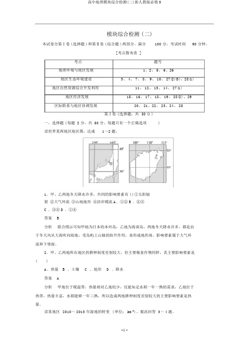 高中地理模块综合检测(二)新人教版必修3