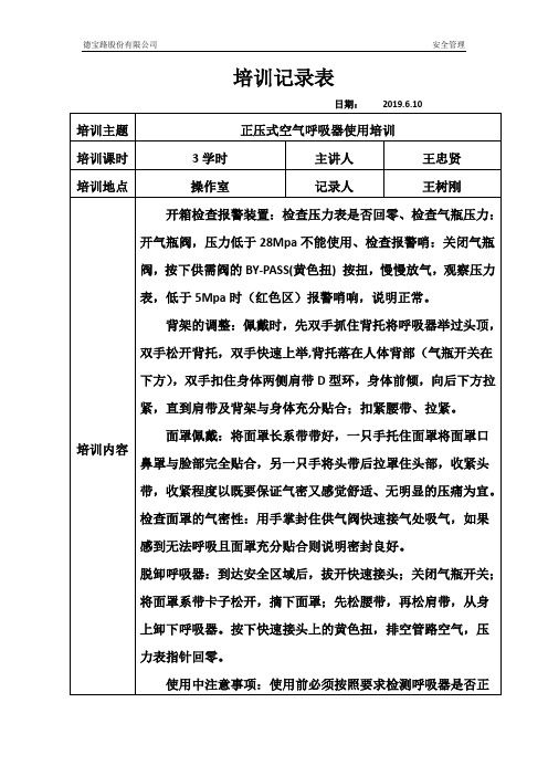 正压式空气呼吸器使用培训