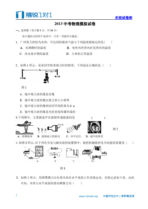 2013年中考物理模拟试卷