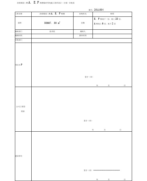 报审表和审批表