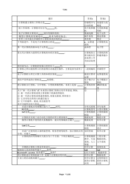 最新模拟客观题及标准答案