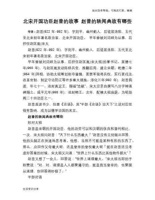 历史趣闻北宋开国功臣赵普的故事 赵普的轶闻典故有哪些