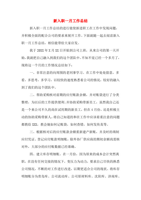2019年新入职一月工作总结