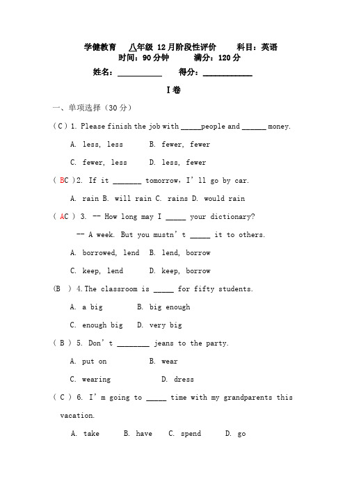 八年级英语12月月测Word版