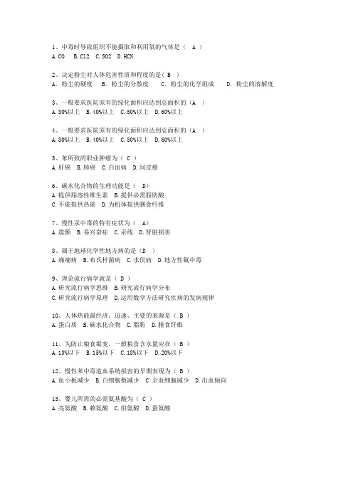 2014山东省预防医学复习理论考试试题及答案