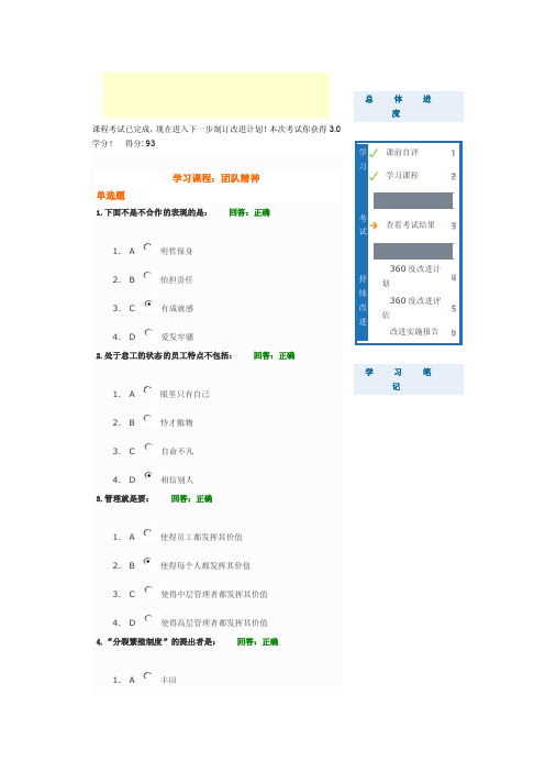 [试题]团队精神（讲义及答案）