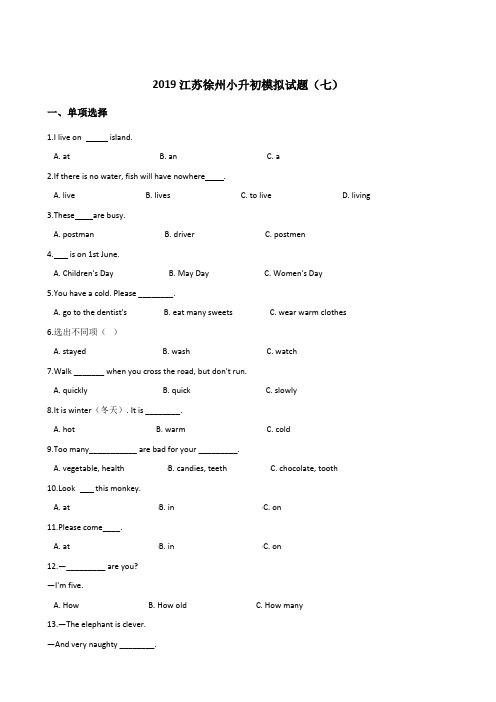 六年级下册英语试题--2019江苏徐州小升初模拟试题(七)人教(PEP)2014秋 含答案