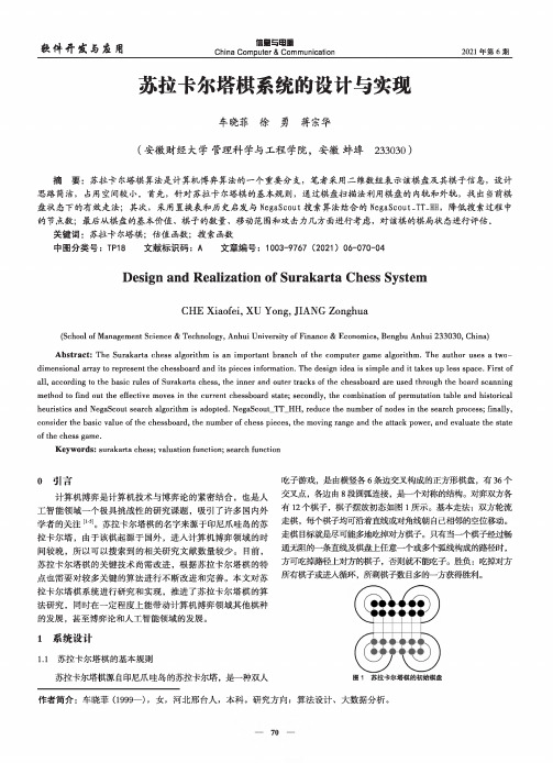 苏拉卡尔塔棋系统的设计与实现