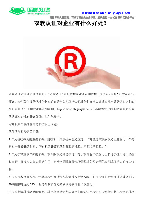 双软认证对企业有什么好处？