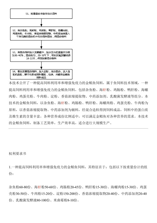 提高饲料利用率和增强免疫力的金鲳鱼饲料的生产技术