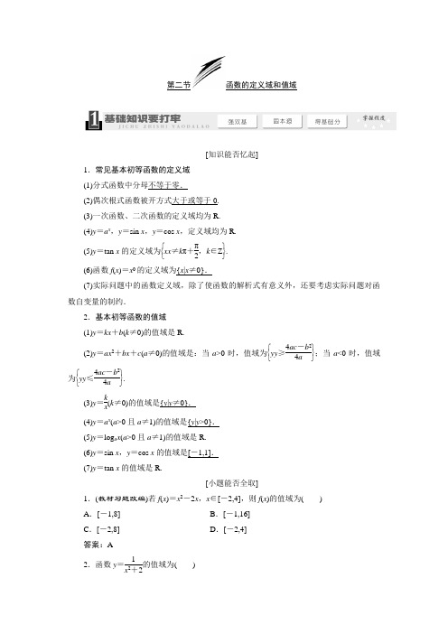 (高频考点)函数的定义域和值域(经典、可编辑)