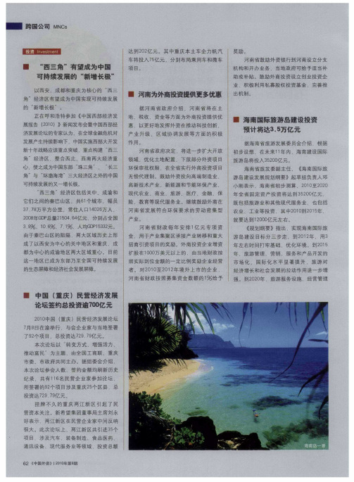 “西三角”有望成为中国可持续发展的“新增长极”