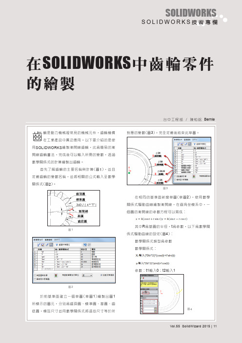 在SOLIDWORKS中齿轮零件的绘制