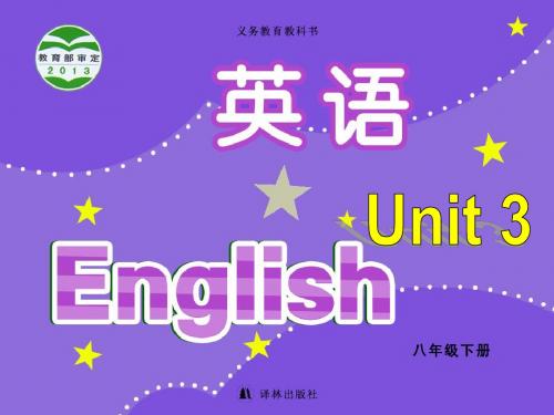 牛津译林版英语八下Unit 3《Online tours》(welcome to the unit)ppt课件1