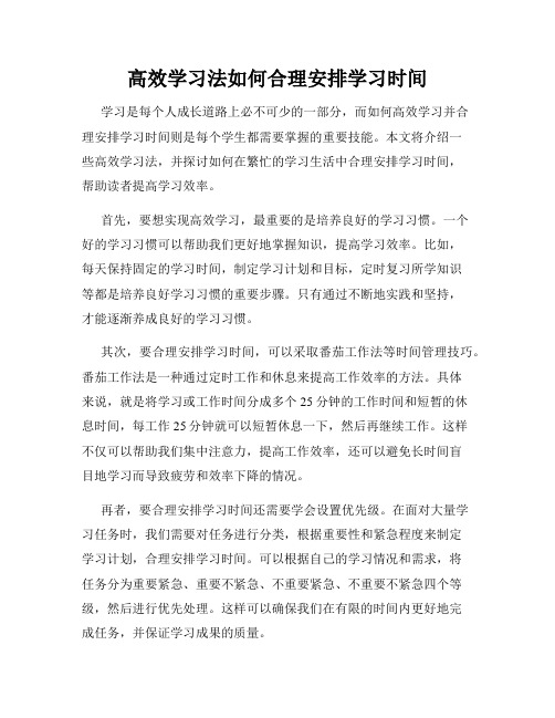 高效学习法如何合理安排学习时间