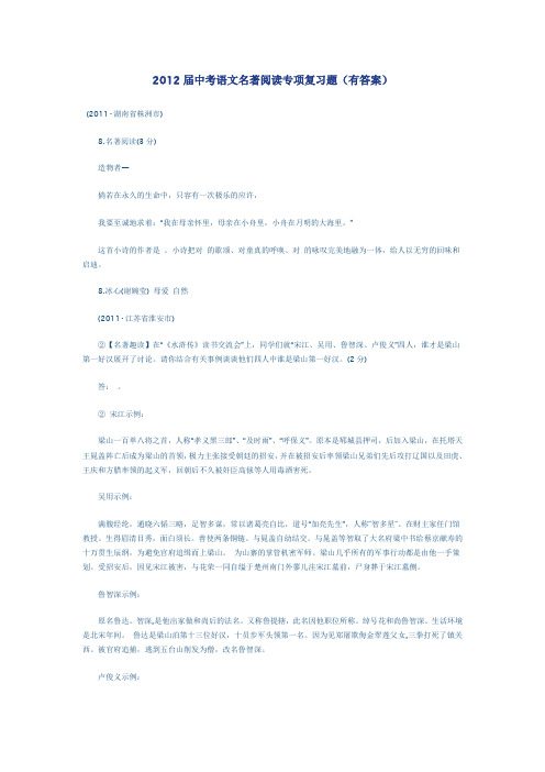 2012届中考语文名著阅读专项复习题