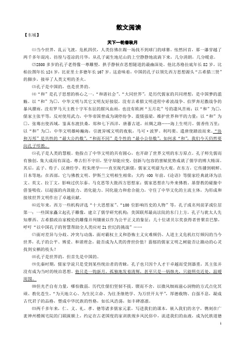 2016年北京高三语文一模试题分类-散文阅读