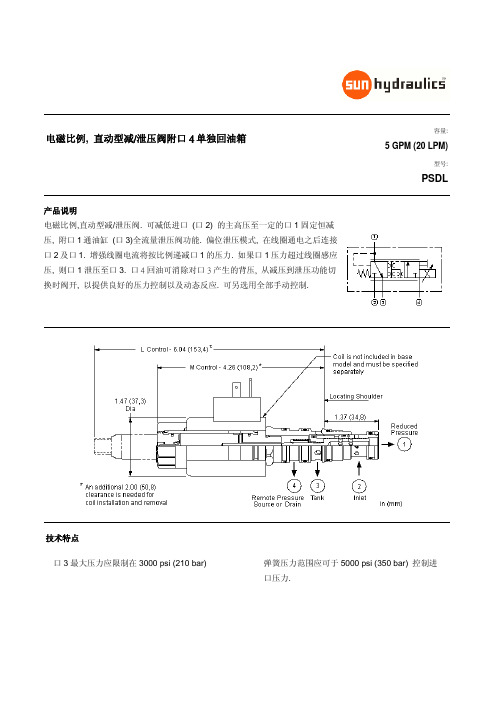 比例阀PSDL中文.pdf