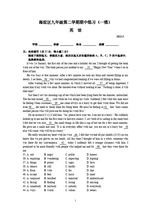 2013年北京市海淀区中考一模_英语试题_word版本_含答案-推荐下载