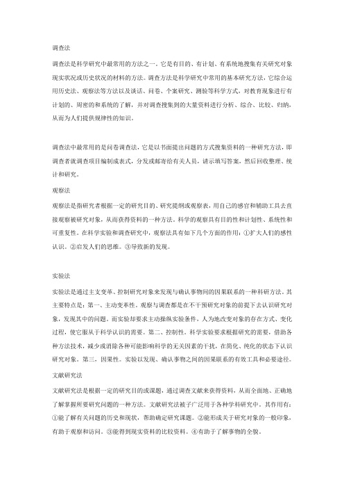 论文研究方法种类