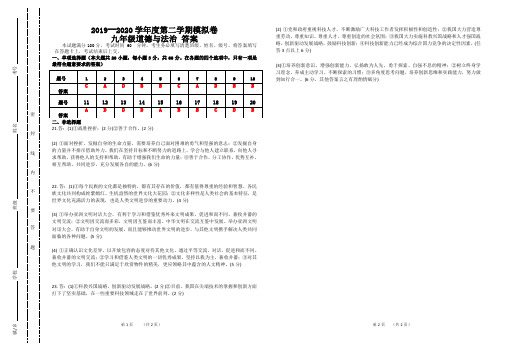 2019--2020学年度第二学期模拟卷  答案