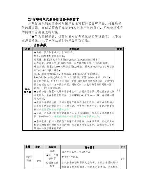 2U标准机架式服务器设备参数需求【模板】