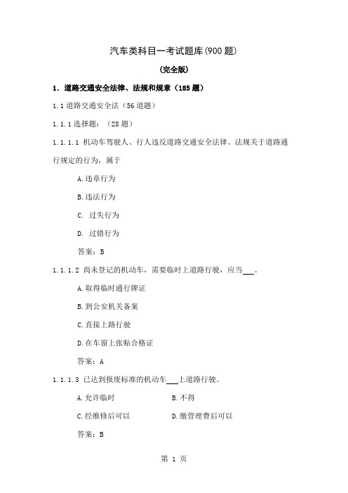 2019驾校考试题共76页word资料